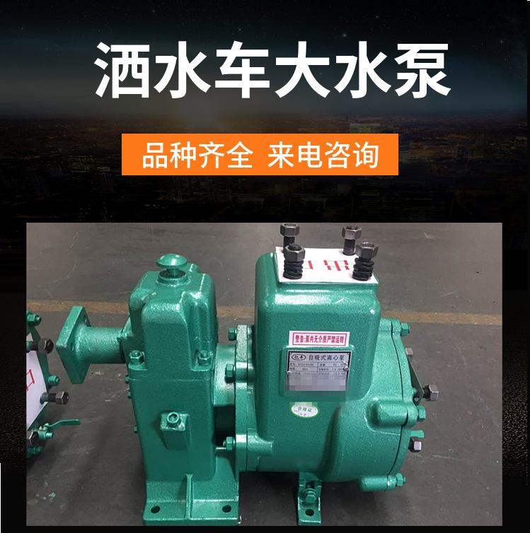 亿丰65QZ-40/50洒水车水泵|价格|图片厂家直销
